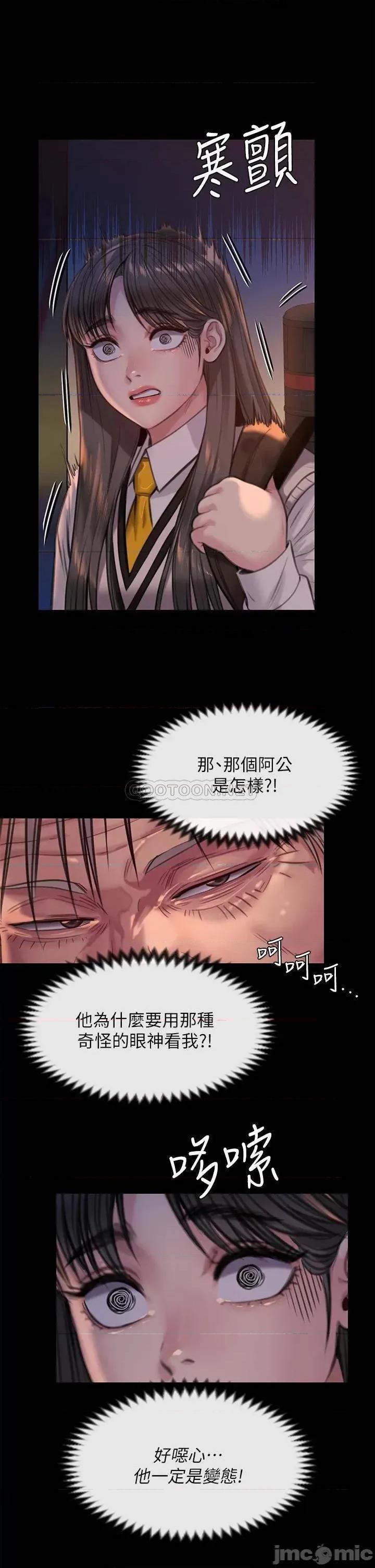 傀儡 傀儡 第227话 - 意想不到的来访 第25页