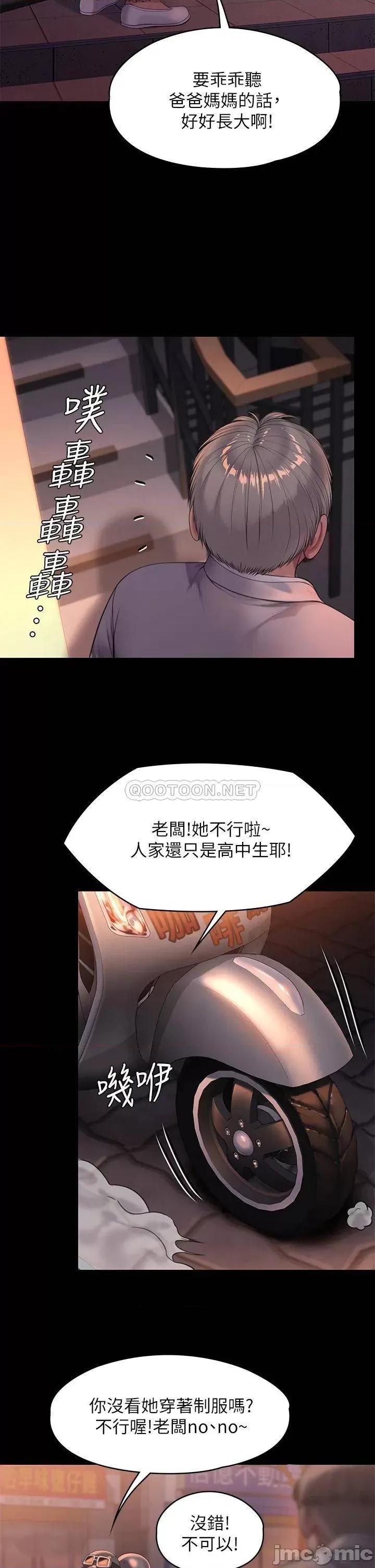 傀儡 傀儡 第227话 - 意想不到的来访 第28页