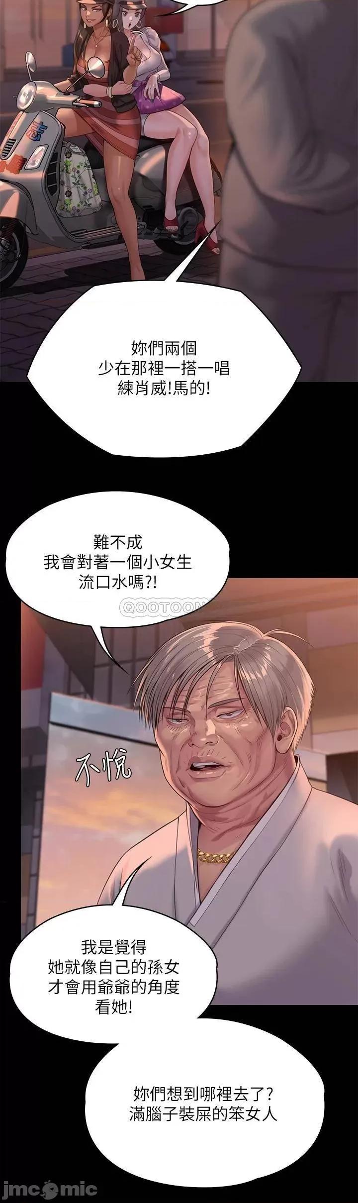傀儡 傀儡 第227话 - 意想不到的来访 第29页