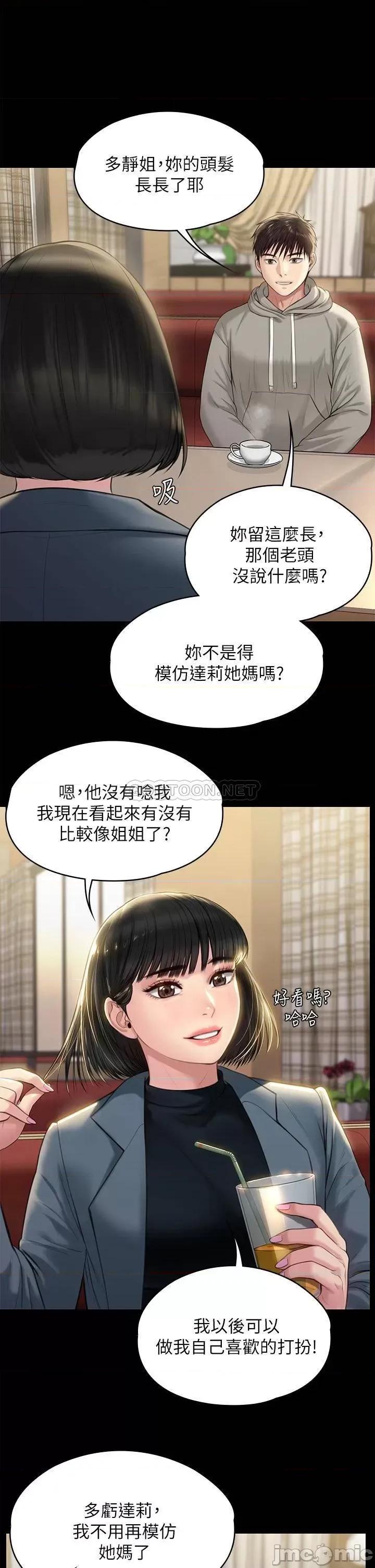 傀儡 傀儡 第227话 - 意想不到的来访 第33页