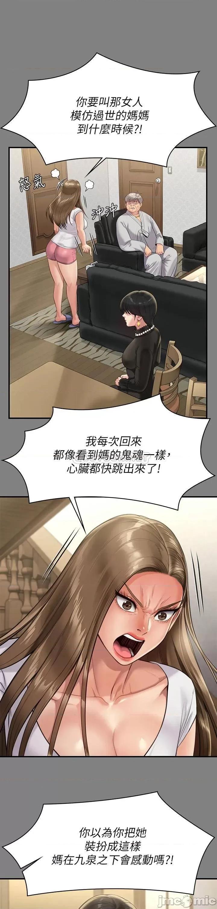 傀儡 傀儡 第227话 - 意想不到的来访 第35页