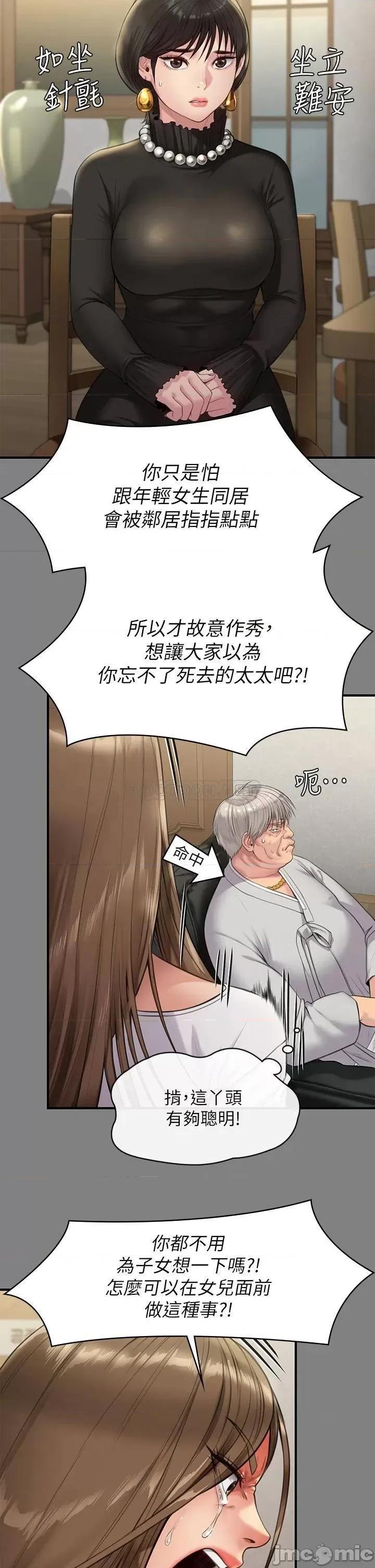 傀儡 傀儡 第227话 - 意想不到的来访 第36页