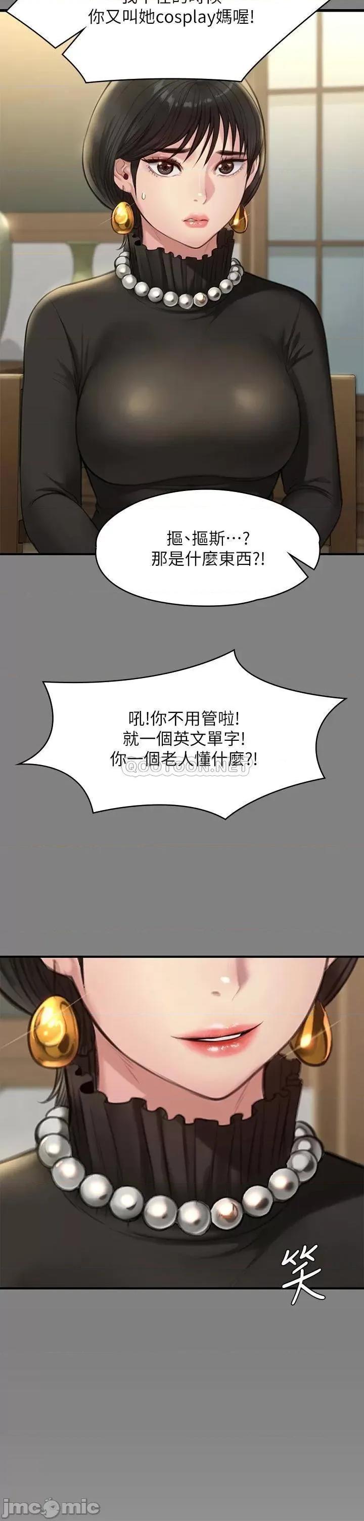 傀儡 傀儡 第227话 - 意想不到的来访 第38页