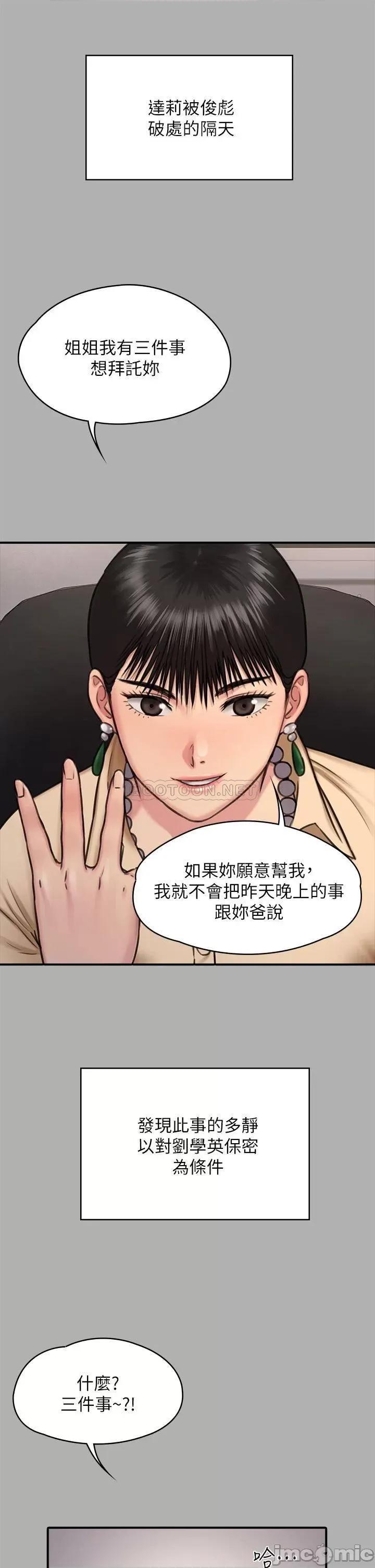 傀儡 傀儡 第227话 - 意想不到的来访 第40页