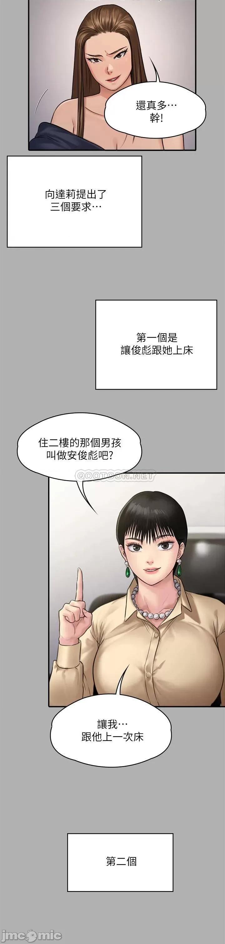 傀儡 傀儡 第227话 - 意想不到的来访 第41页