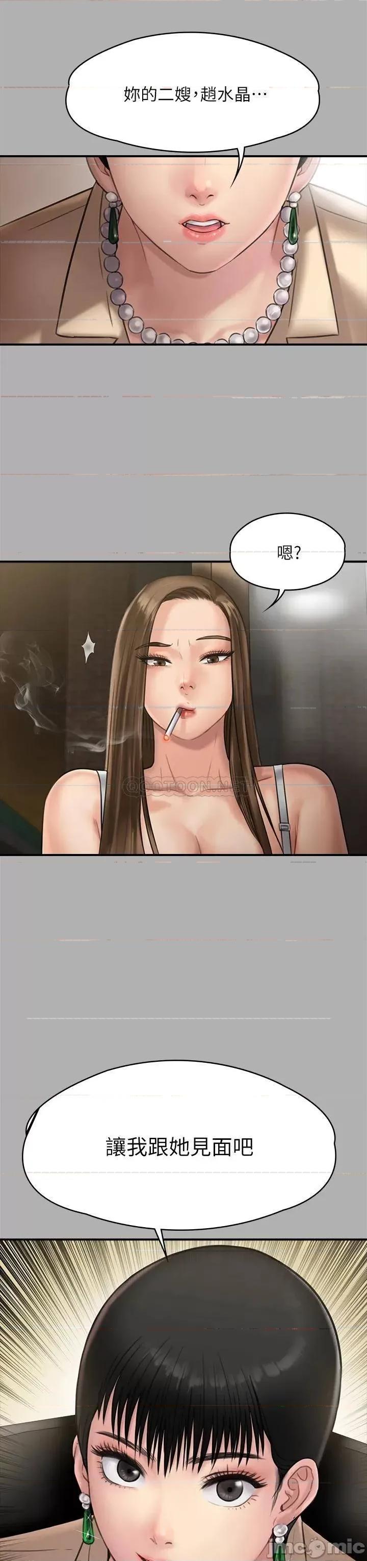 傀儡 傀儡 第227话 - 意想不到的来访 第42页