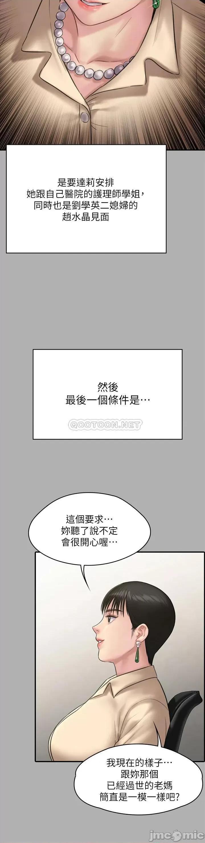 傀儡 傀儡 第227话 - 意想不到的来访 第43页