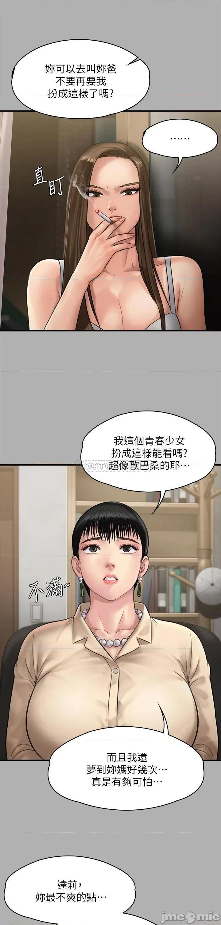 傀儡 傀儡 第227话 - 意想不到的来访 第44页