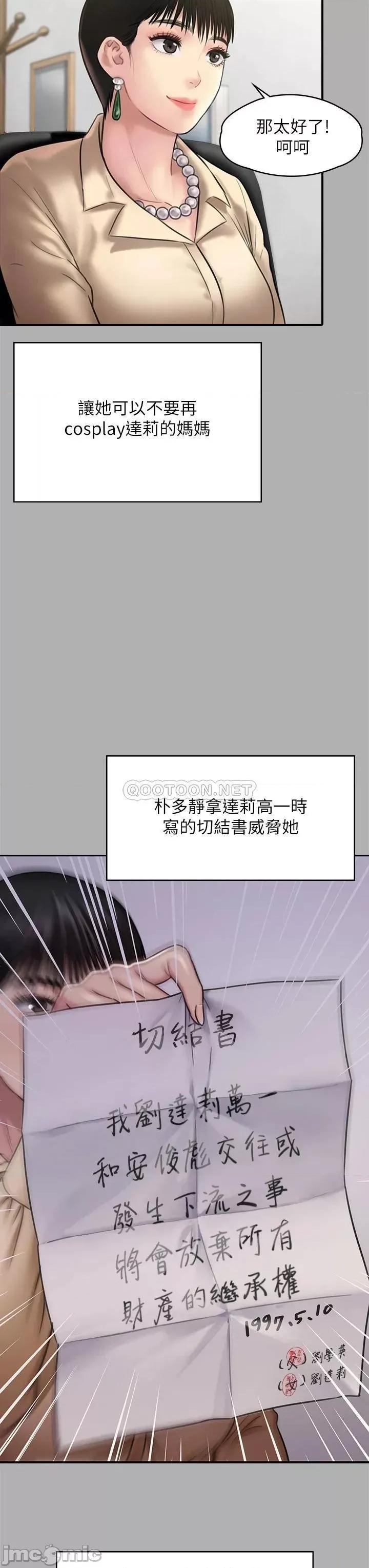 傀儡 傀儡 第227话 - 意想不到的来访 第46页