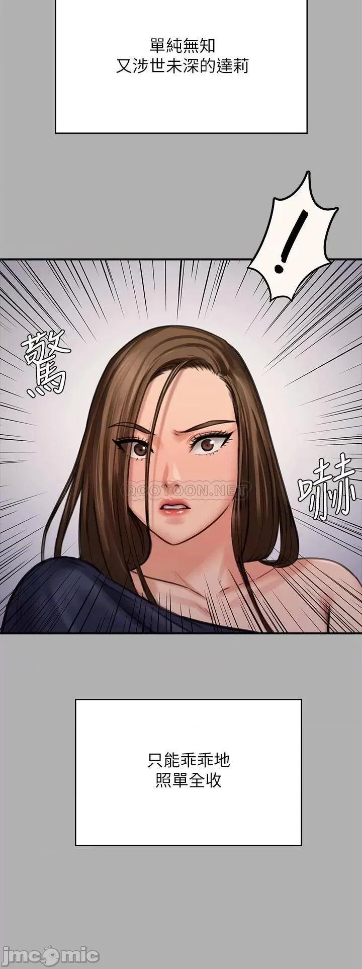 傀儡 傀儡 第227话 - 意想不到的来访 第47页