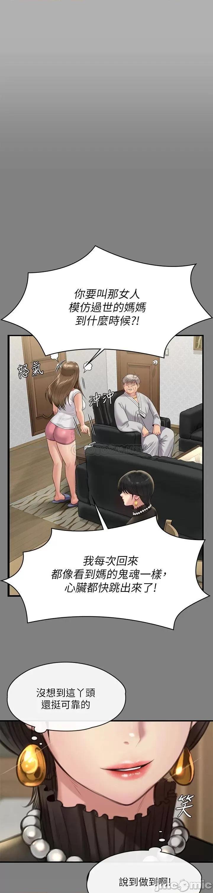 傀儡 傀儡 第227话 - 意想不到的来访 第48页