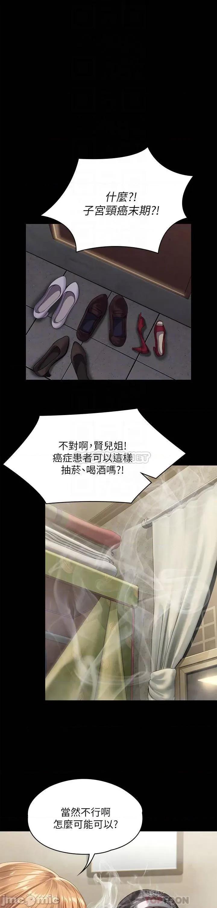 傀儡 傀儡 第228话 - 贤儿折磨自己的原因 第18页