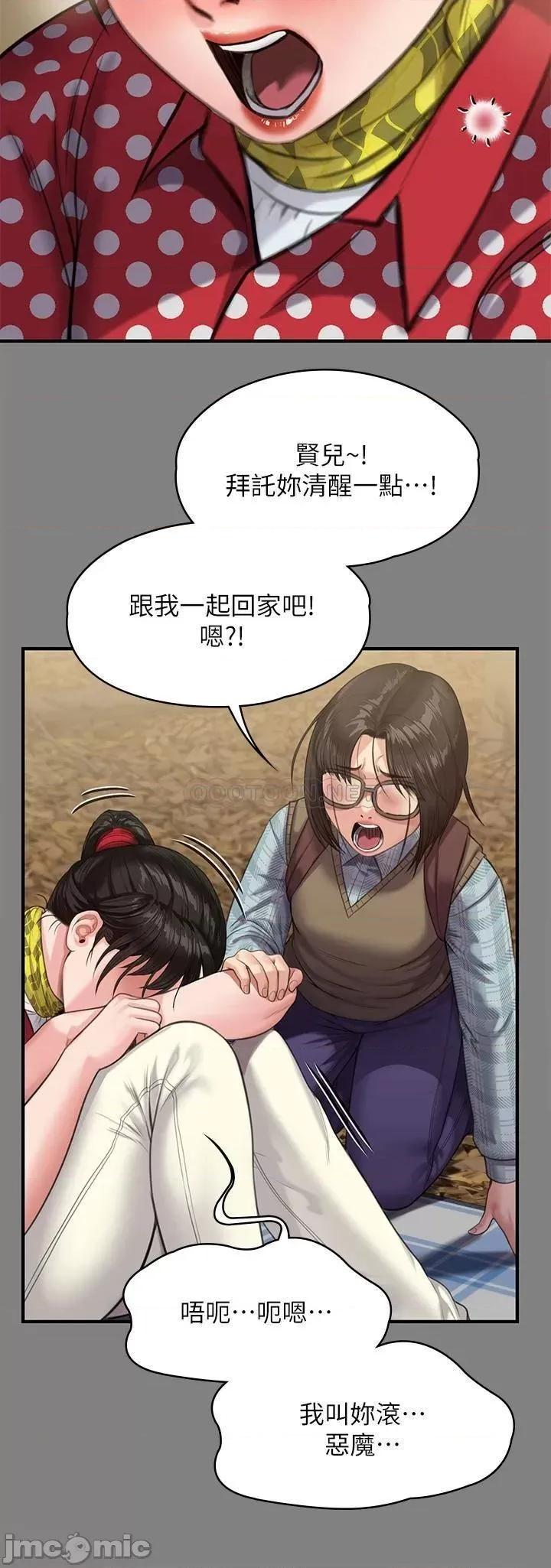 傀儡 傀儡 第228话 - 贤儿折磨自己的原因 第41页