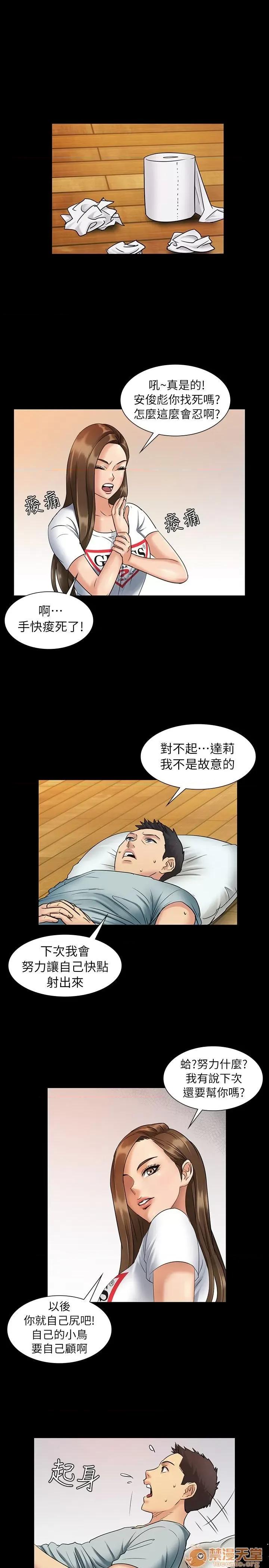 傀儡 傀儡 第67页