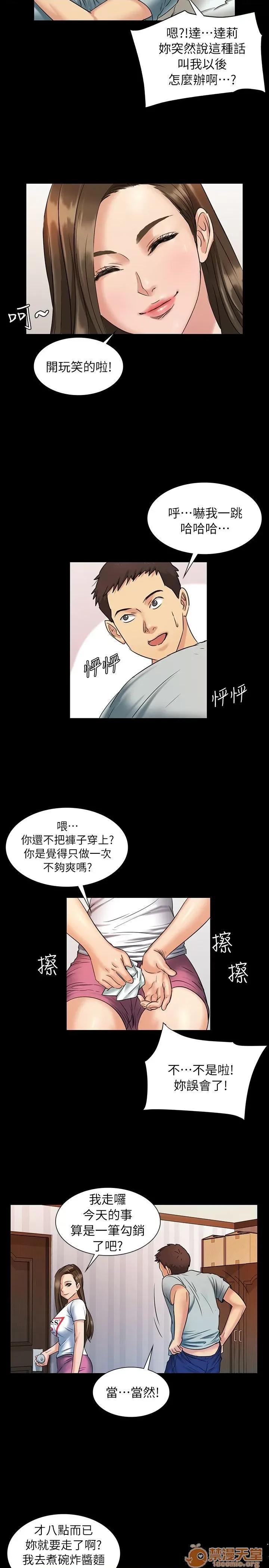 傀儡 傀儡 第68页