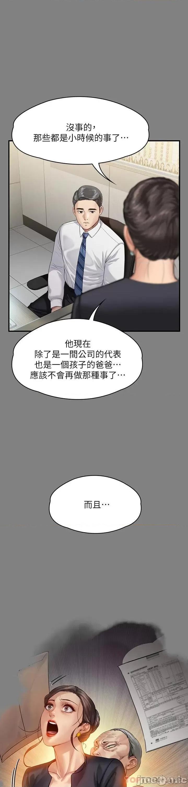 傀儡 傀儡 第246话 - 妳走掉俊彪的手就会被砍! 第10页
