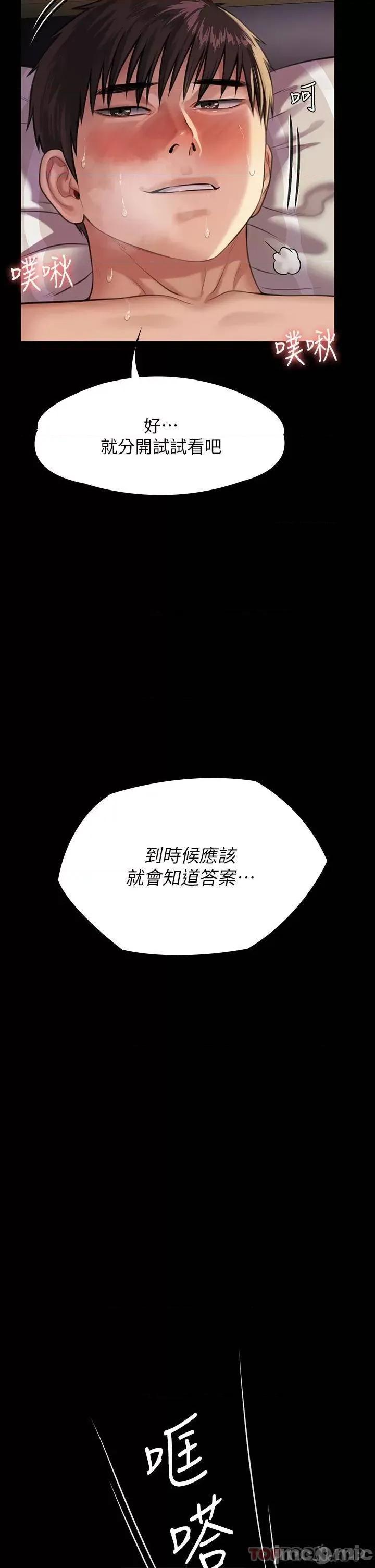 傀儡 傀儡 第246话 - 妳走掉俊彪的手就会被砍! 第35页