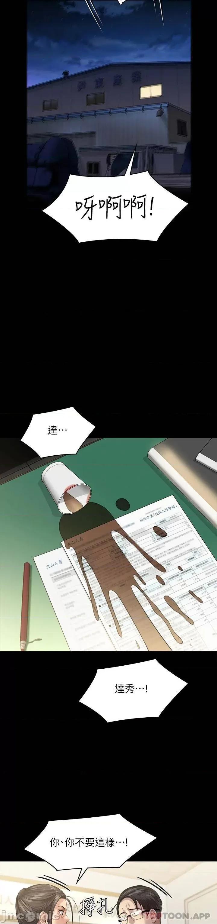 傀儡 傀儡 第246话 - 妳走掉俊彪的手就会被砍! 第36页