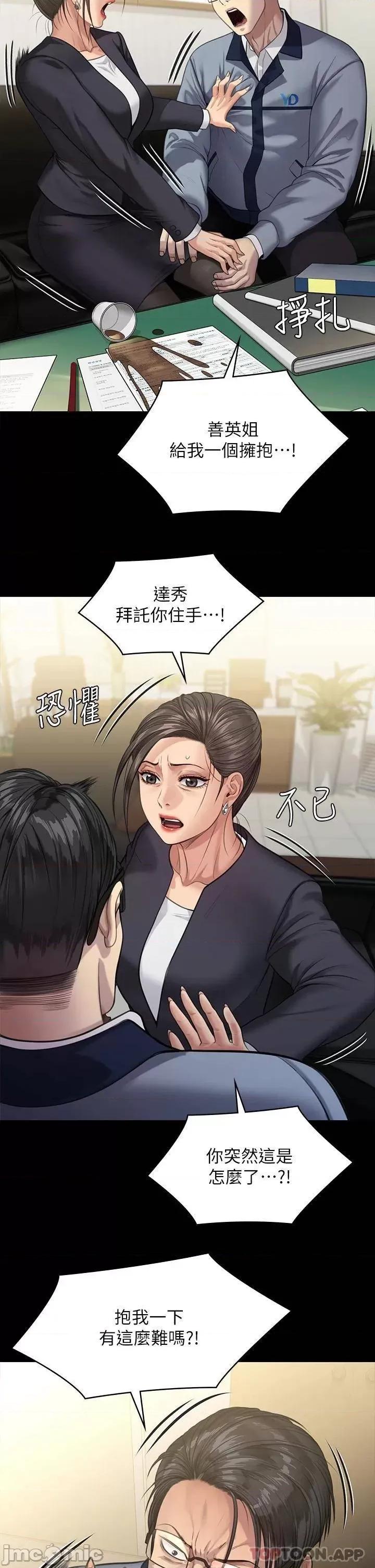 傀儡 傀儡 第246话 - 妳走掉俊彪的手就会被砍! 第37页