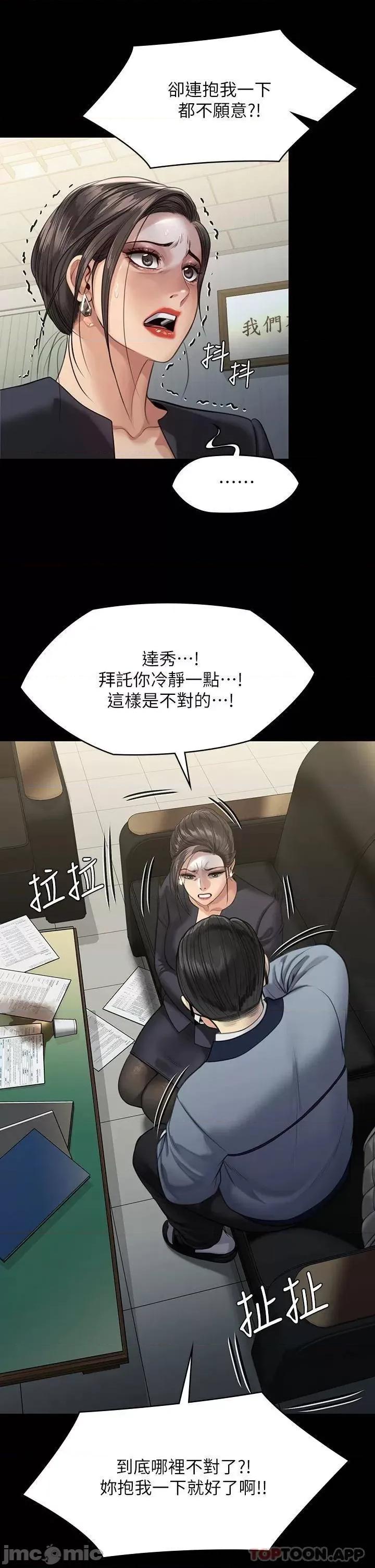 傀儡 傀儡 第246话 - 妳走掉俊彪的手就会被砍! 第39页