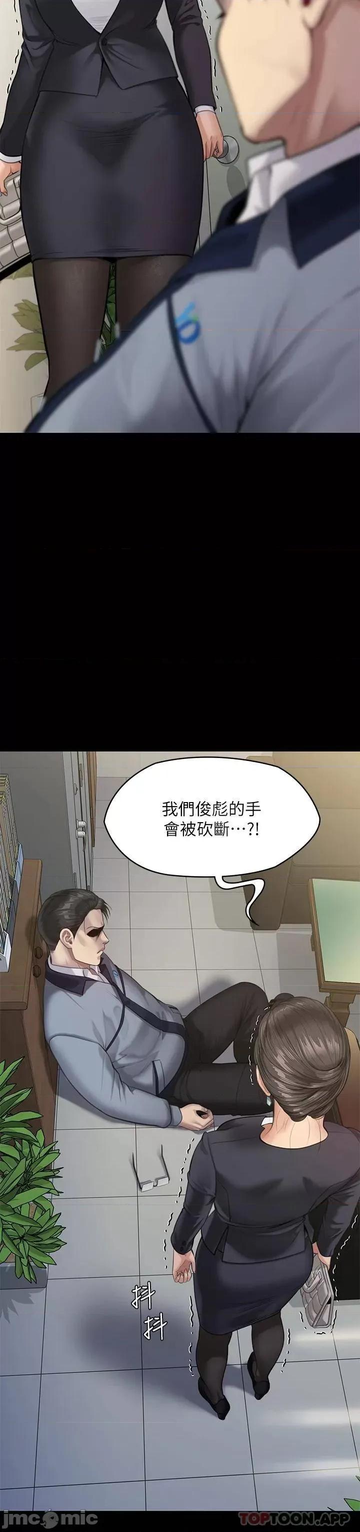 傀儡 傀儡 第246话 - 妳走掉俊彪的手就会被砍! 第45页