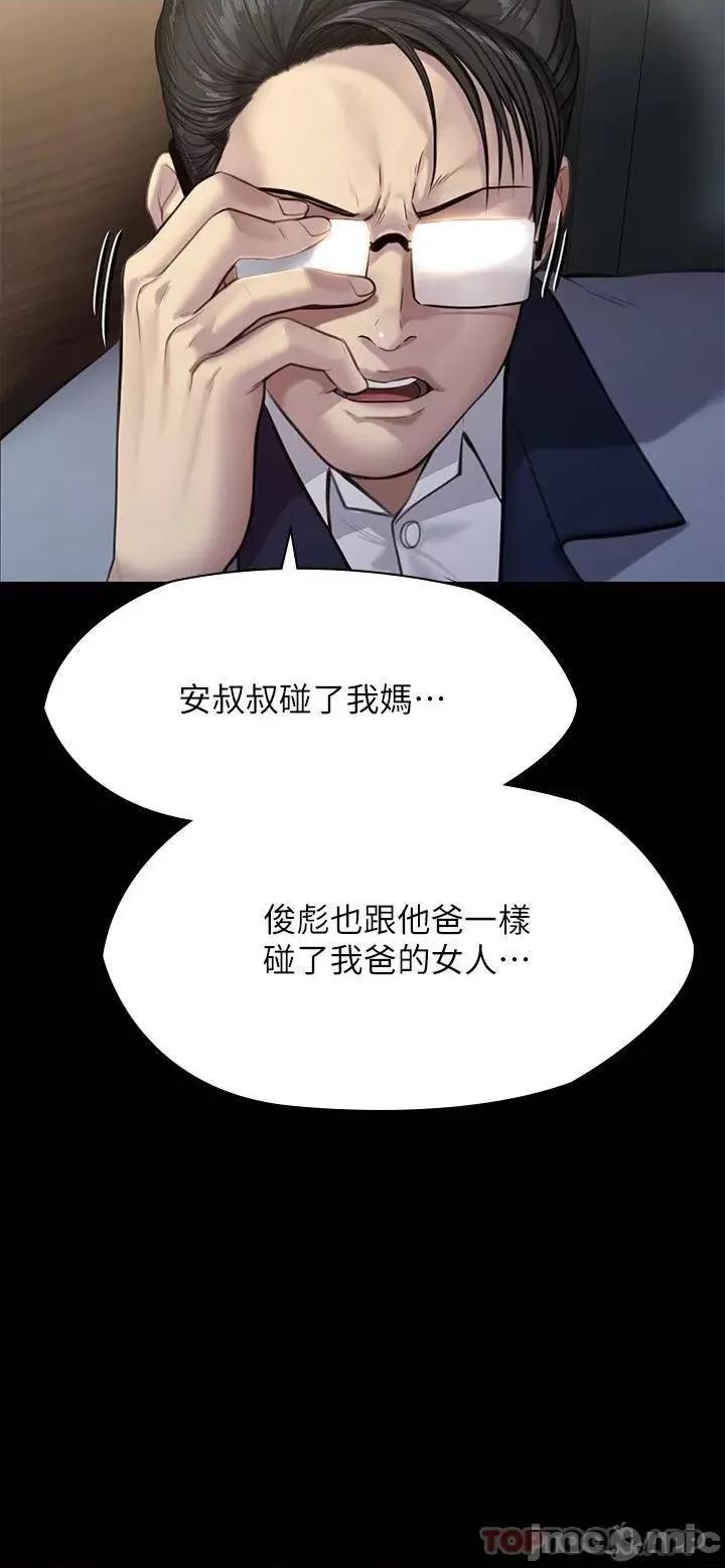 傀儡 傀儡 第246话 - 妳走掉俊彪的手就会被砍! 第47页