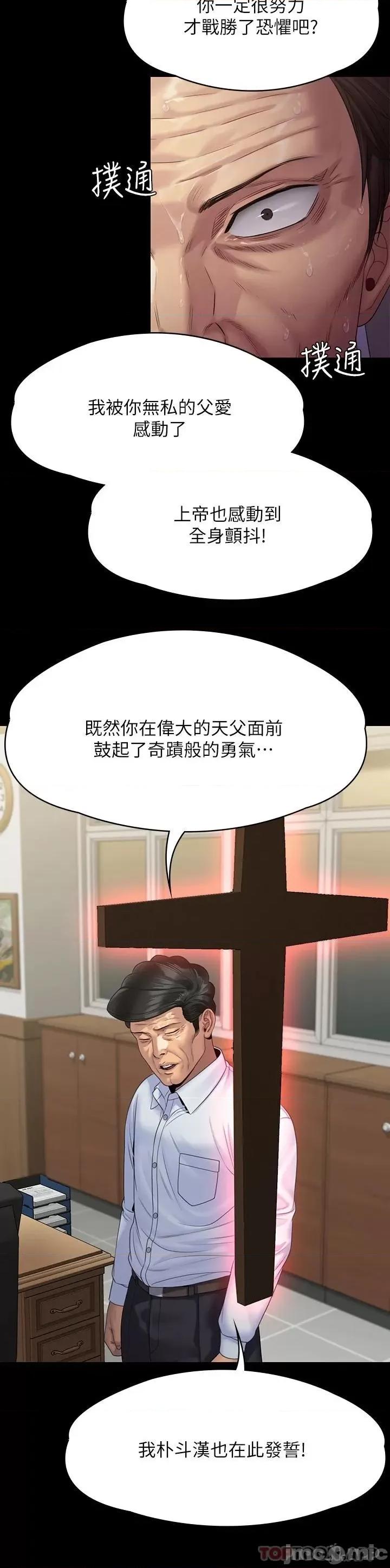 傀儡 傀儡 第256话 - 淫荡的公公与媳妇 第20页