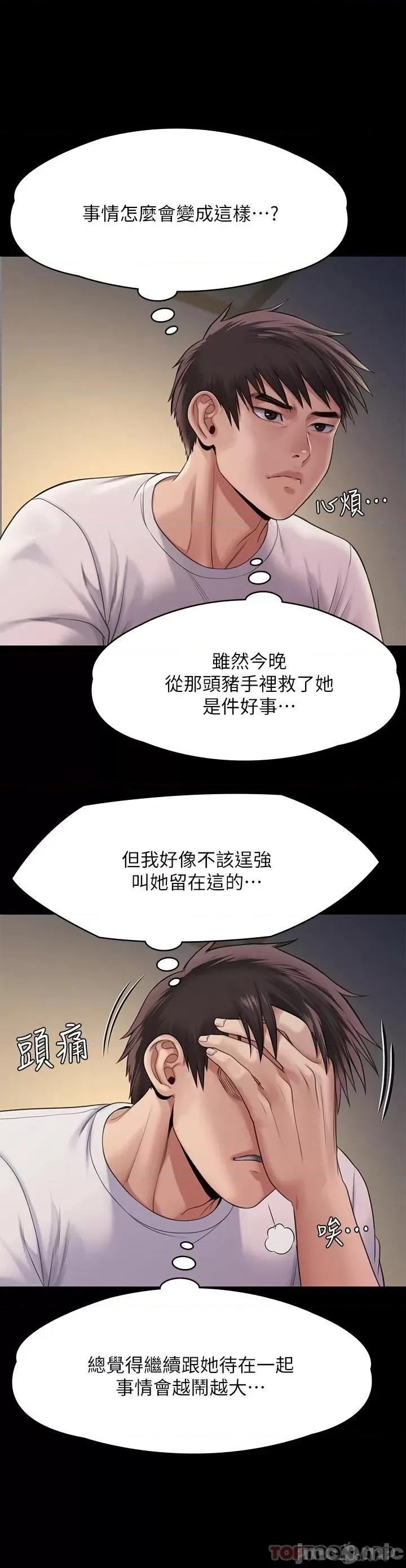 傀儡 傀儡 第256话 - 淫荡的公公与媳妇 第29页