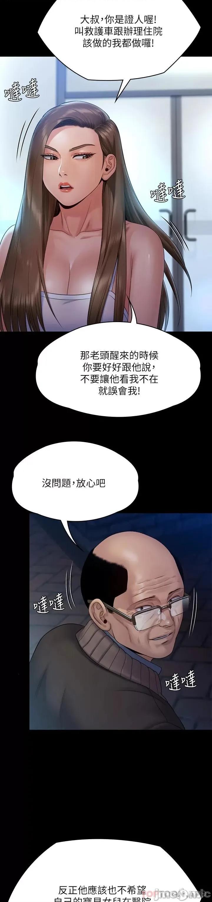傀儡 傀儡 第256话 - 淫荡的公公与媳妇 第37页