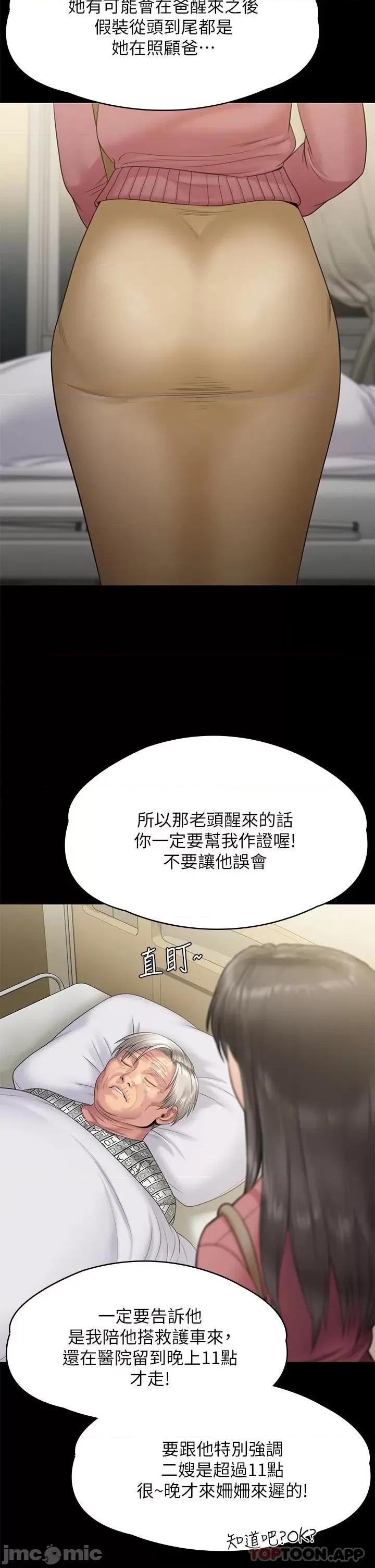 傀儡 傀儡 第256话 - 淫荡的公公与媳妇 第41页