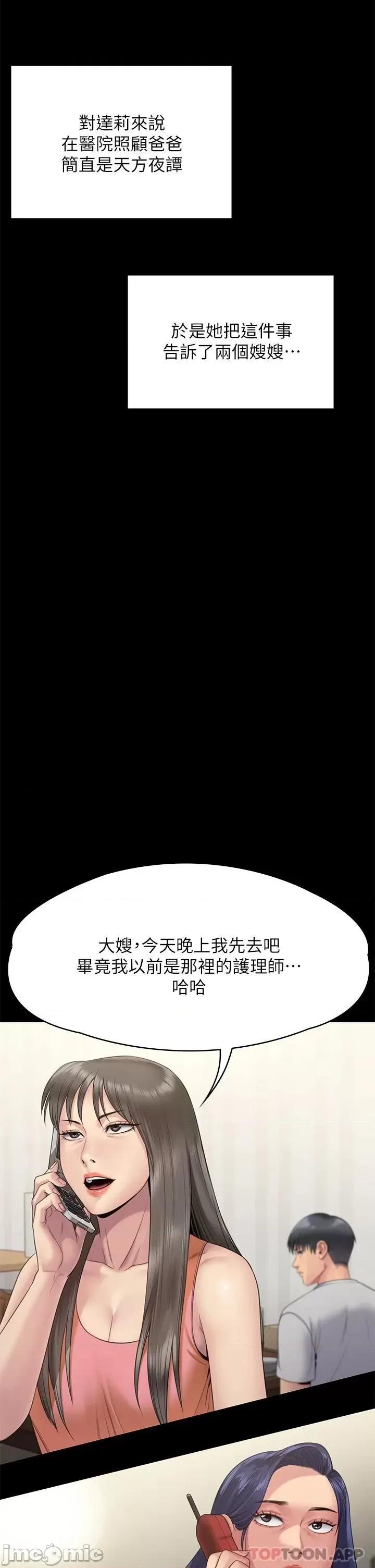 傀儡 傀儡 第256话 - 淫荡的公公与媳妇 第43页