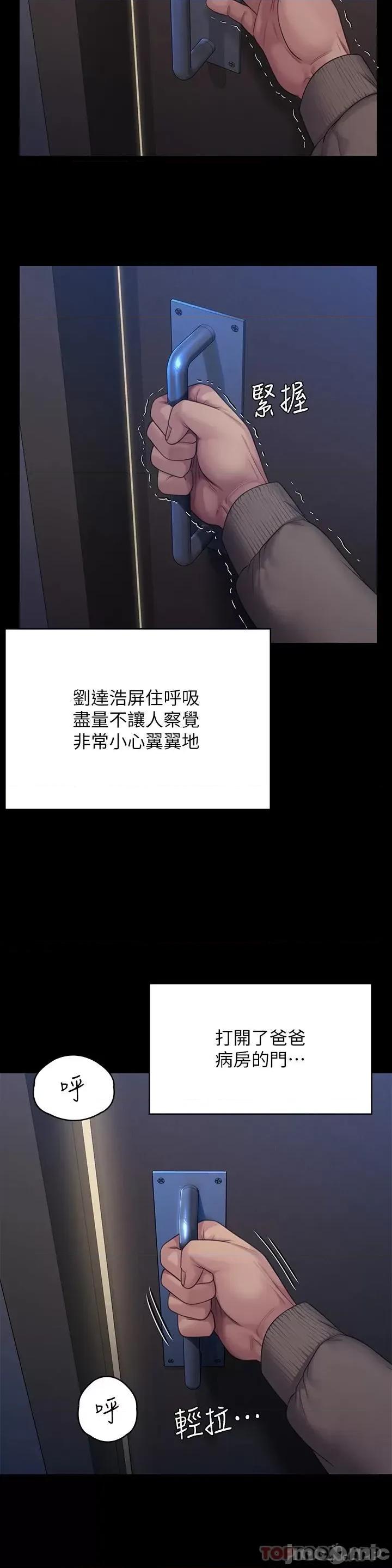 傀儡 傀儡 第256话 - 淫荡的公公与媳妇 第57页