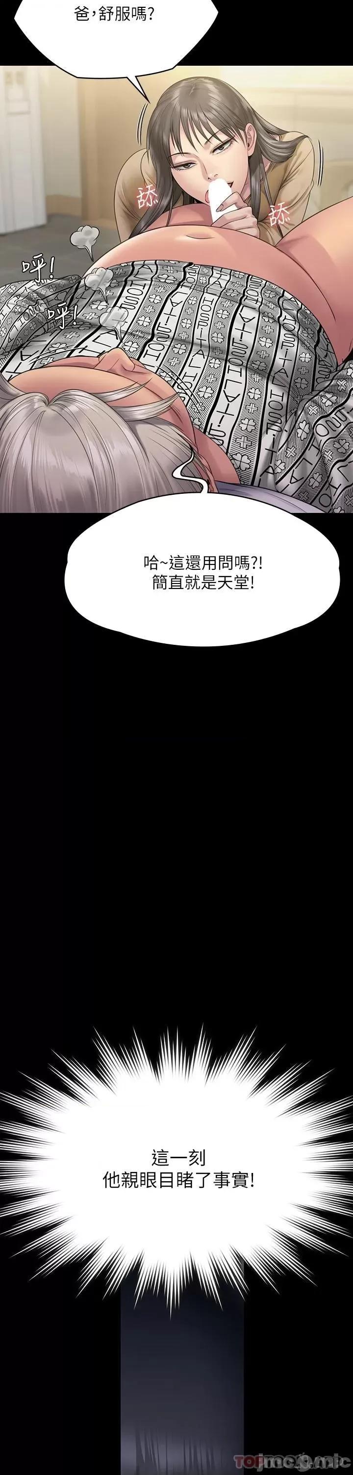 傀儡 傀儡 第256话 - 淫荡的公公与媳妇 第61页