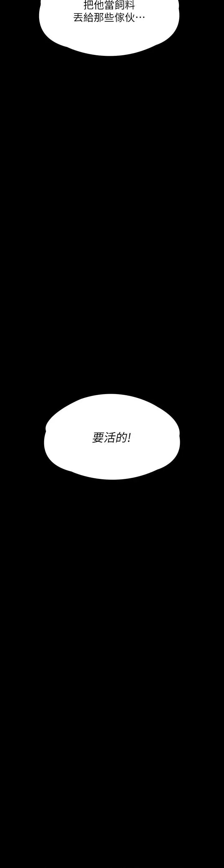 傀儡 傀儡第261话 朴斗汉，我要杀了你!! 第3页