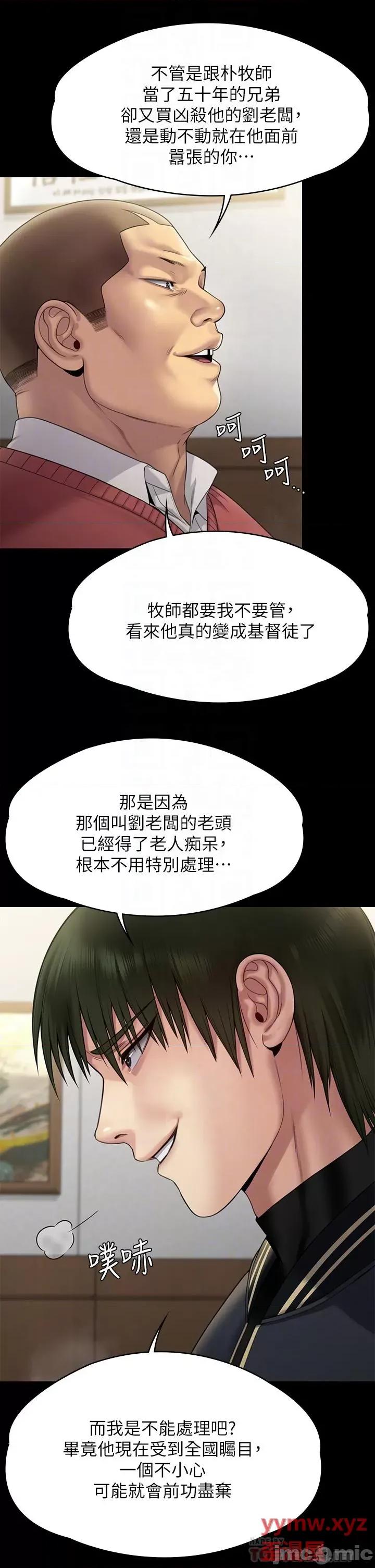 傀儡 傀儡第261话 朴斗汉，我要杀了你!! 第10页