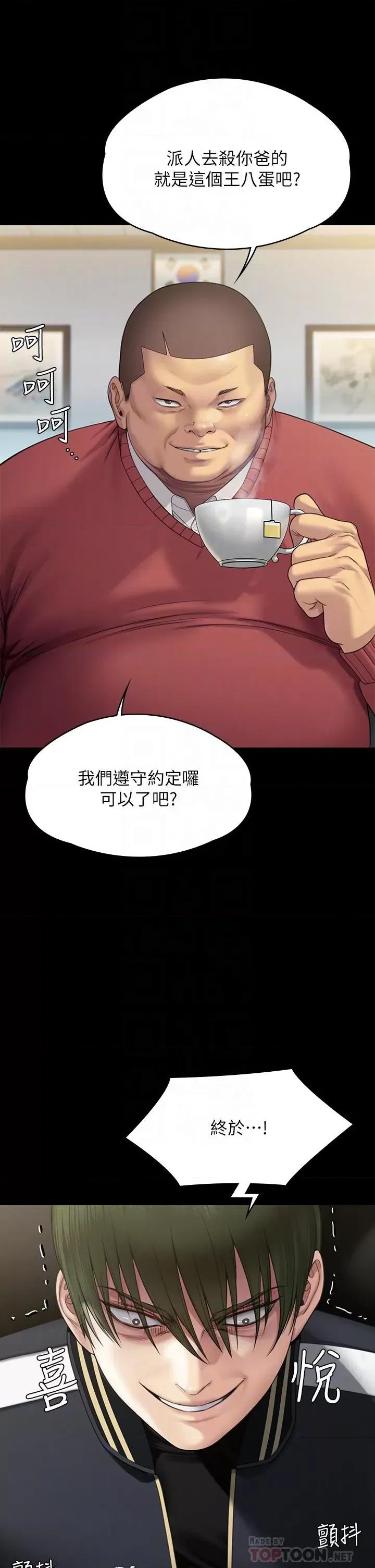 傀儡 傀儡第261话 朴斗汉，我要杀了你!! 第14页