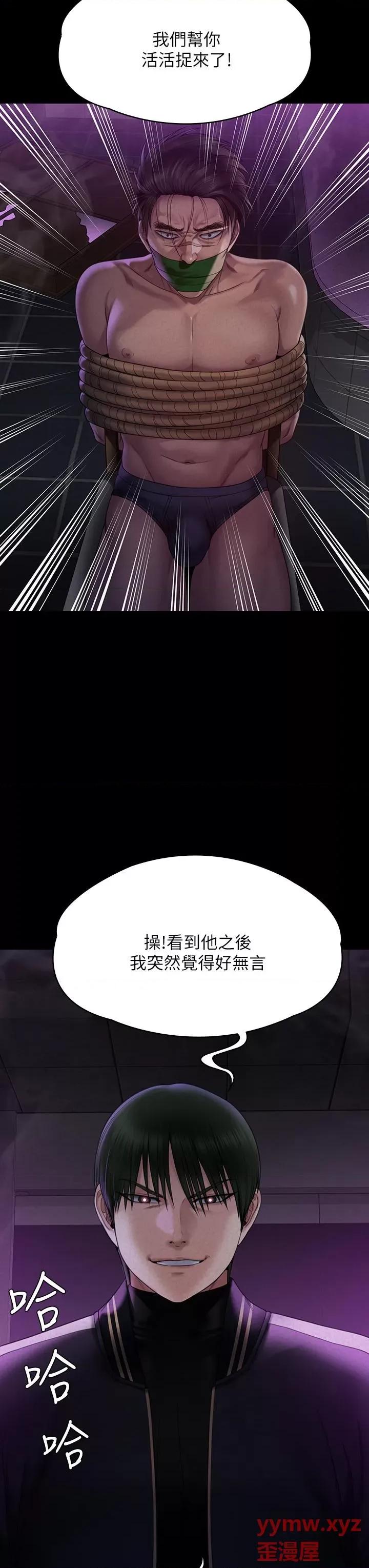 傀儡 傀儡第261话 朴斗汉，我要杀了你!! 第21页