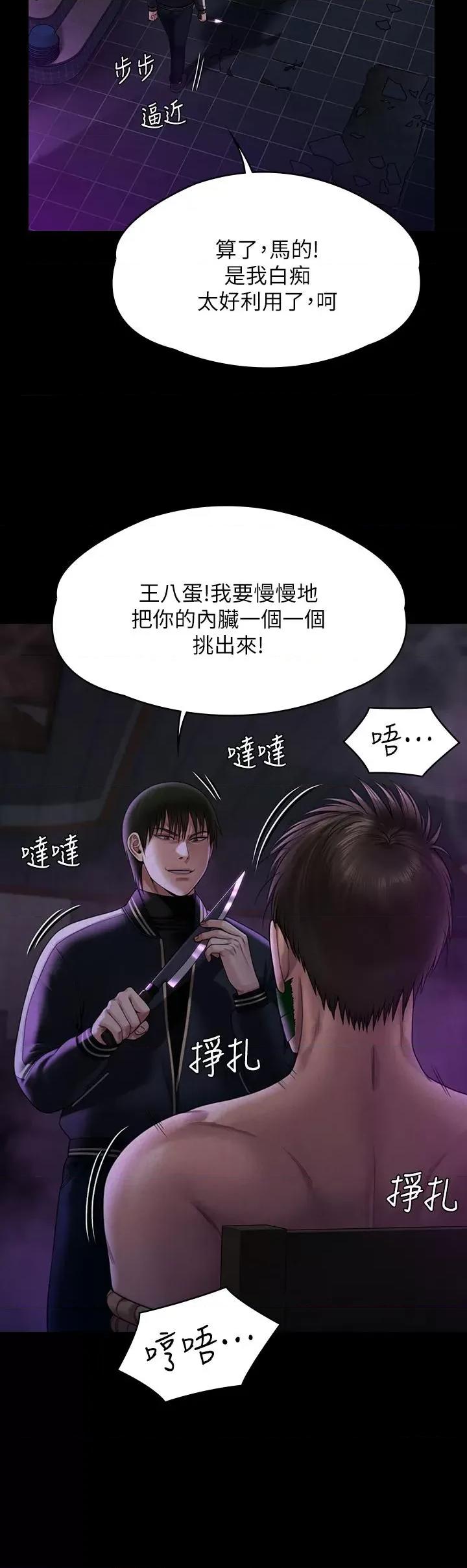 傀儡 傀儡第261话 朴斗汉，我要杀了你!! 第23页