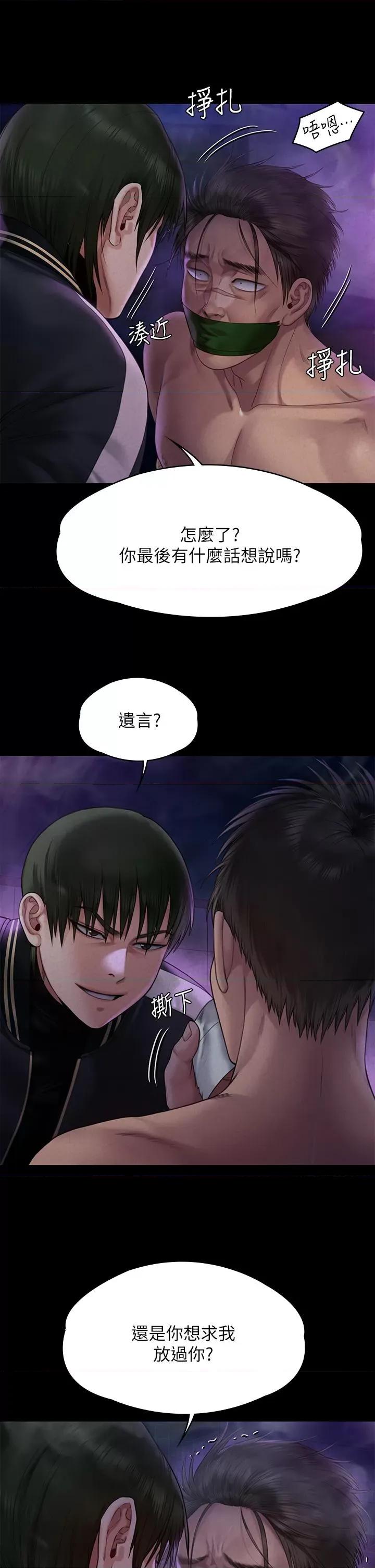 傀儡 傀儡第261话 朴斗汉，我要杀了你!! 第24页