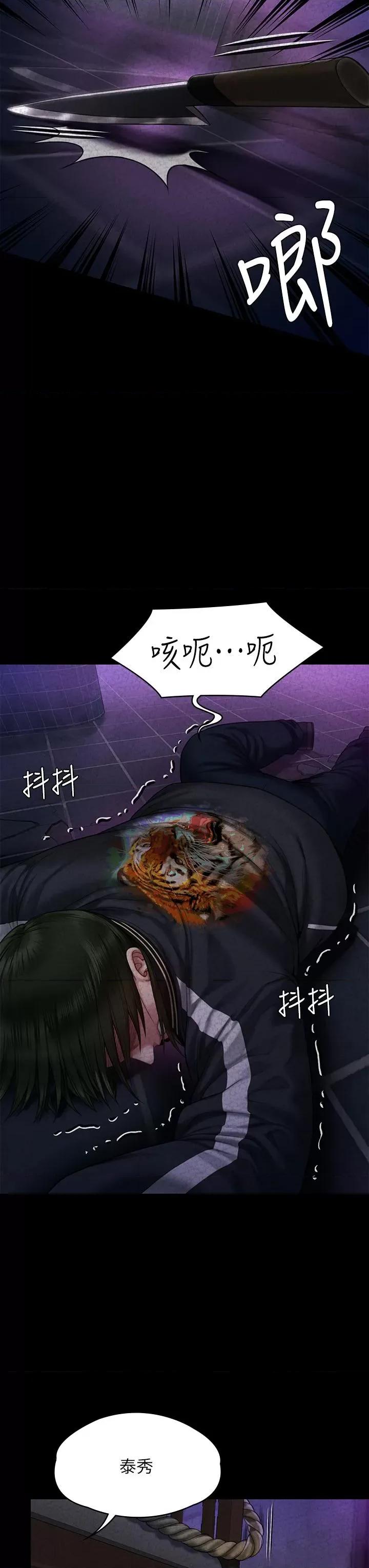 傀儡 傀儡第261话 朴斗汉，我要杀了你!! 第31页
