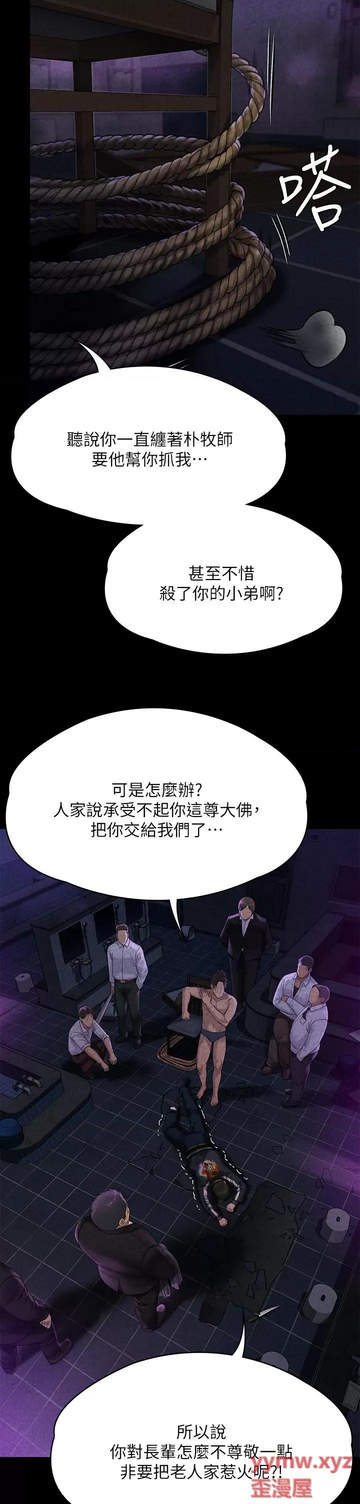 傀儡 傀儡第261话 朴斗汉，我要杀了你!! 第32页