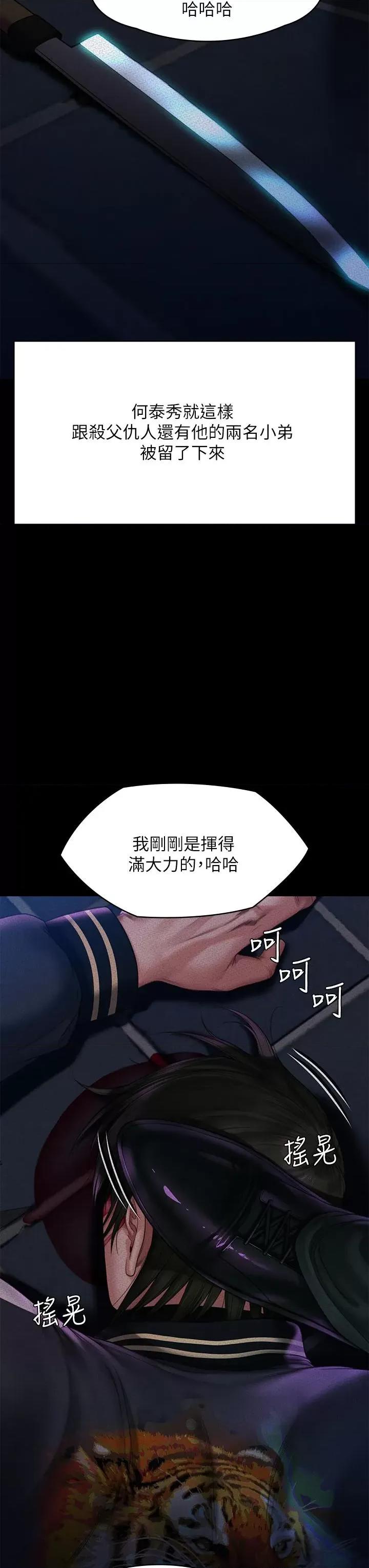 傀儡 傀儡第261话 朴斗汉，我要杀了你!! 第36页