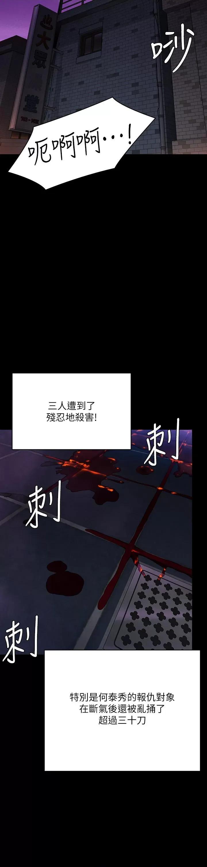傀儡 傀儡第261话 朴斗汉，我要杀了你!! 第42页