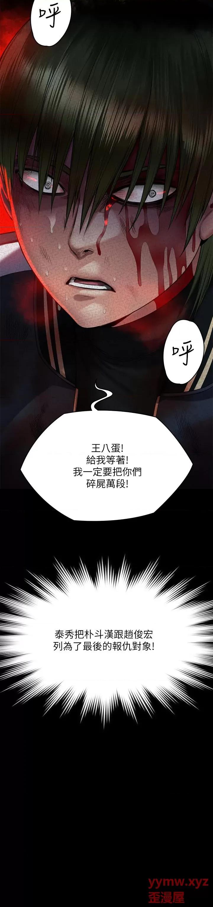 傀儡 傀儡第261话 朴斗汉，我要杀了你!! 第46页
