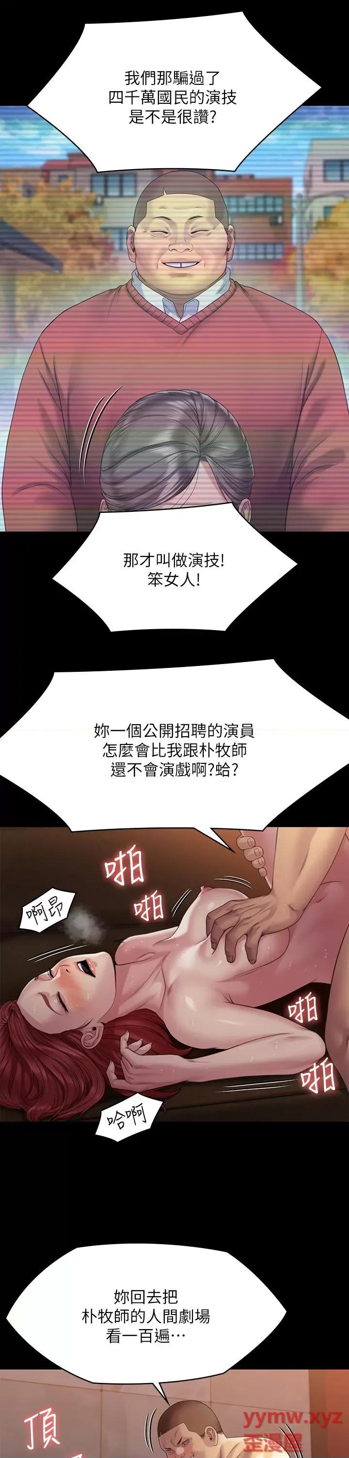 傀儡 傀儡第261话 朴斗汉，我要杀了你!! 第49页
