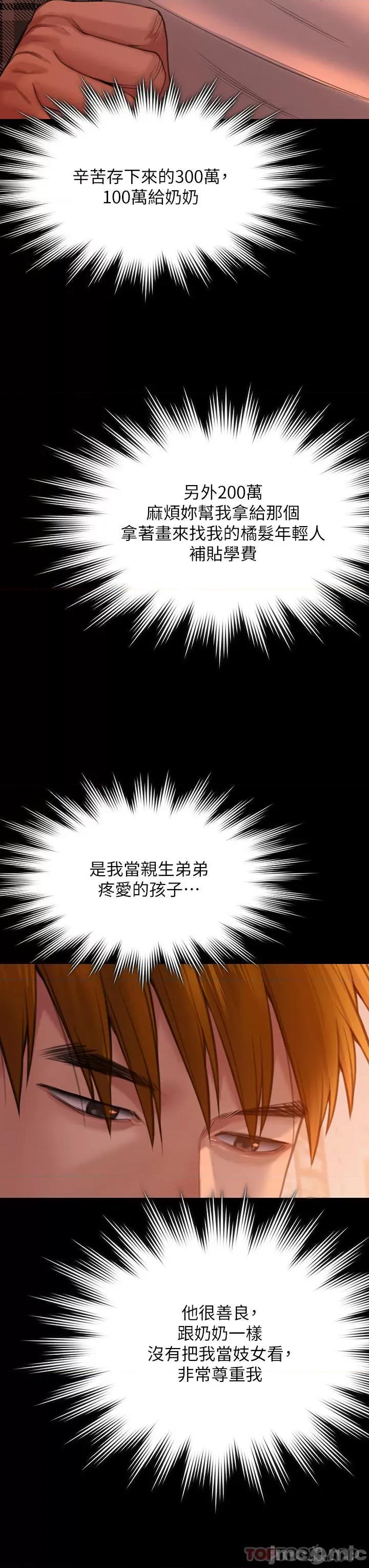 傀儡 傀儡270 第55页