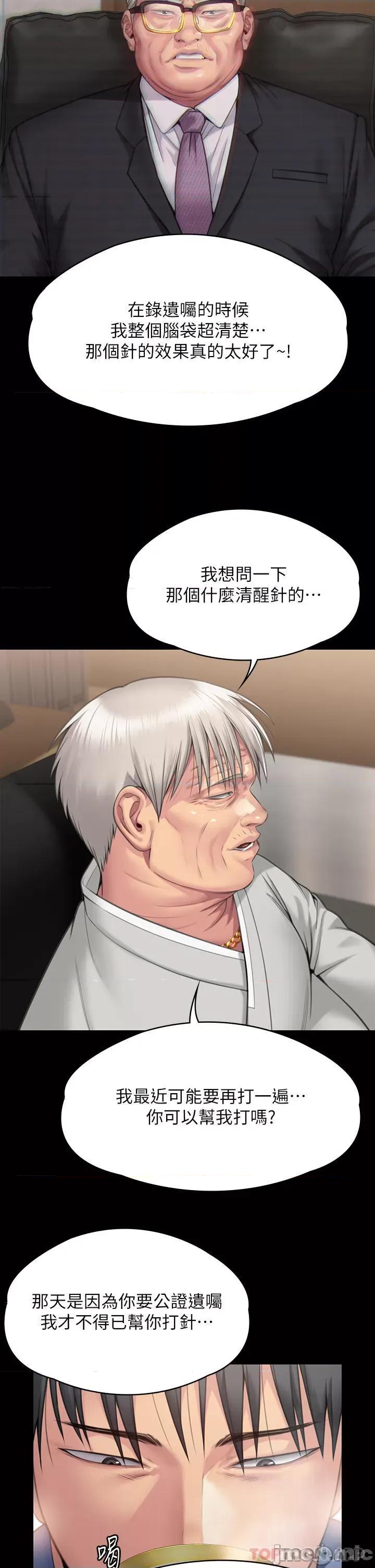 傀儡 傀儡279 第8页