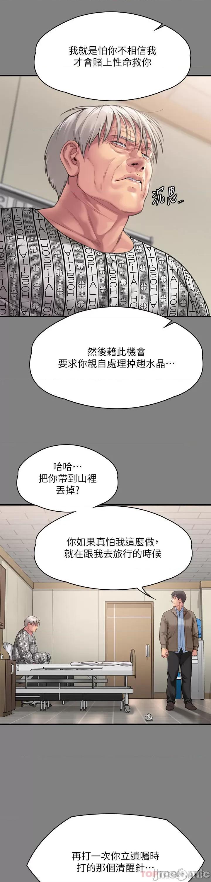 傀儡 傀儡279 第19页