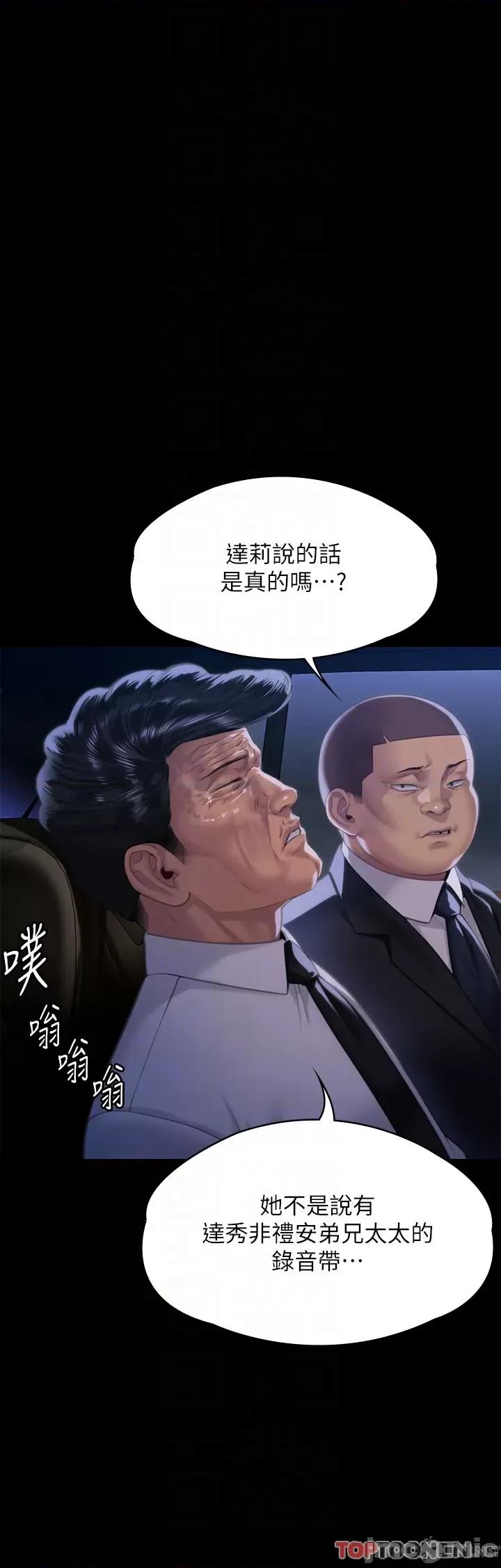 傀儡 傀儡第291话 去我爸的房间做! 第10页