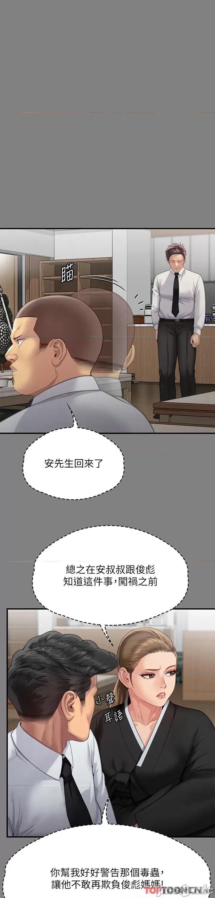 傀儡 傀儡第291话 去我爸的房间做! 第19页